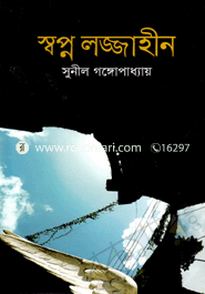 Shopno Lozzahin image