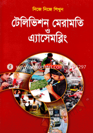 Nije Nije Shekhun Television Meramoti O Assembling image