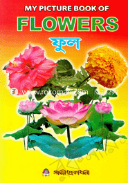 My Picture Book of Flowers image