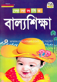 Sonamonir Balloshikkha image