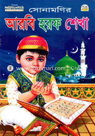 Sonaminider Arobe Horof Sheka image