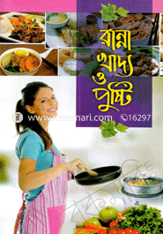 রান্না খাদ্য ও পুষ্টি