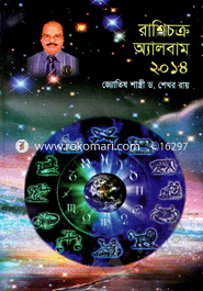 Rashichakra Albam-2014 image