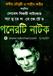 Novel Bijoye Nattoker Shamuals Beketer Ponoroti Natok image