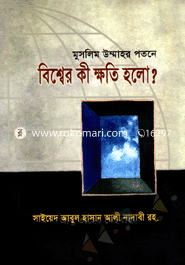 Muslim Ummahor Potone : Bisher Ki khoti Holo image