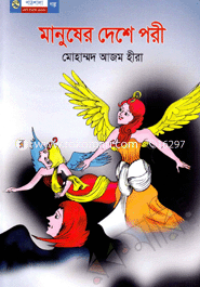 Manusher Deshe Pori image