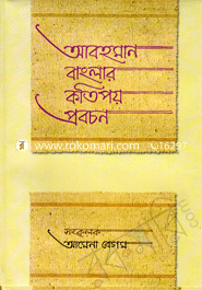 আবহমান বাংলার কতিপয় প্রবচন 