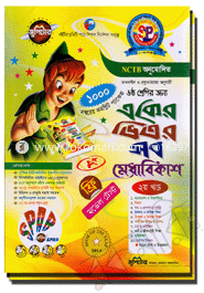 Jupitar All in one 'Mekhabikash' Free Model Test (1st image