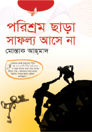 Porishrom Chara Safallo Ase Na image