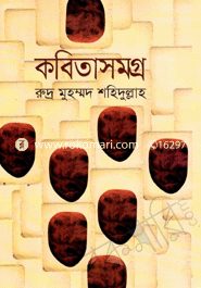 কবিতাসমগ্র