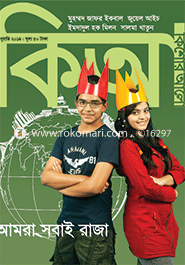 Kishor Alo (January -2014) image