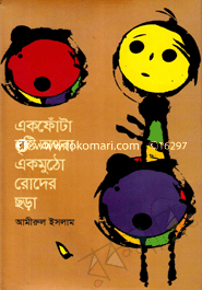 Ek Fota Bristi Athoba Ek Mutho Roder Chhora image