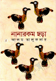 Nana Rokom Chhora image
