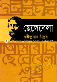 ছেলেবেলা