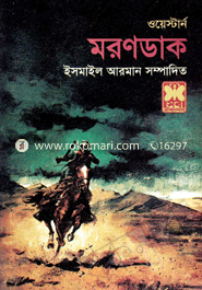 মরণডাক