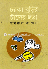 Charka Burir Chader Chhora image