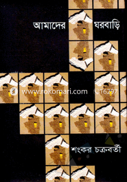 Amader Gharbari image