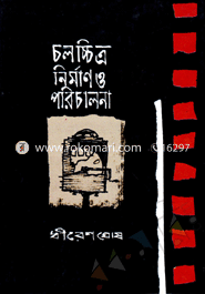 Cholocctiro Nirman o porichalona image