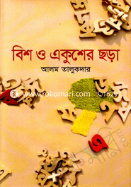 Bish O Ekuser Chora image