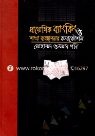 Progig Banking O Shakha Babosthaponar Kolakusul image