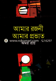 Amar Rojoni Amar Provat image