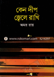 Keno Dip Jale Rakhi image