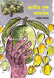 Jatiyo Brikho Amgach image