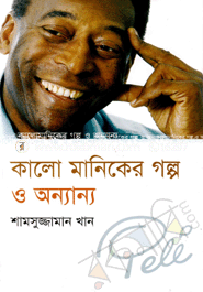 Kalo Maniker Golpo O Onnano image