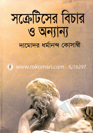 Socarteser Bichar O Onnano image