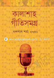 Kalashah Gitisamagra image