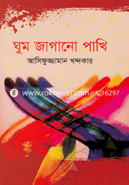 Ghum Jagano Pakhi image