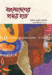 Bangladesher Hridoy Hote -6th Year 2nd Number image