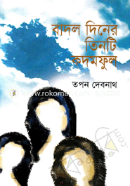 Badol Diner Tinti Kodomful image