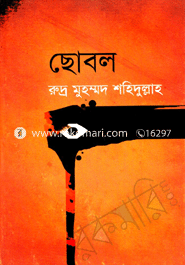Chhobol image