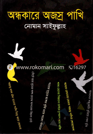 অন্ধকারে অজস্র পাখি