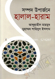 Shampad Uparjone Halal-haram image