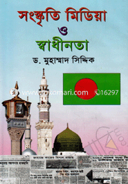সংস্কৃতি মিডিয়া ও স্বাধীনতা
