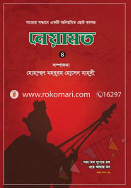 Neyamot : Satter Sondhane Akti Oniyiomito Chhoto Kagoj image