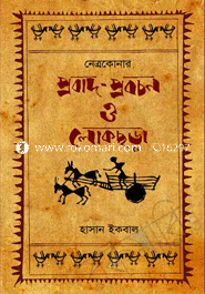 Netrokonar Probad-Probochon O Lokochora image