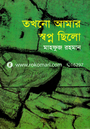 Tokhono Amar Shapno Chilo image
