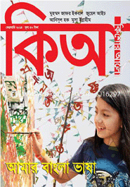 Kishor Alo (February -2014) image