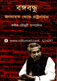 Bangbondhu : Janonayok Thake Rastronayok image