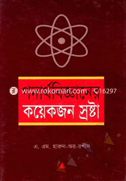 Podartho Bigganer Koyekjon Srostha image