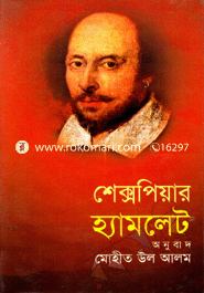 Hamlet image