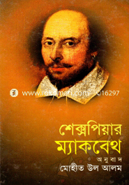 Makbeth image