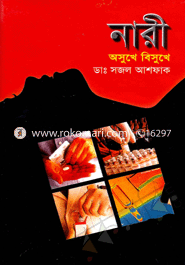 Nari : Osukhe Bisukhe image