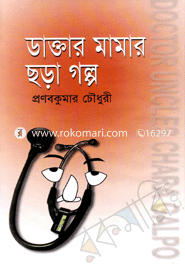 Doctor Mamar Chora Golpo image