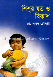 Shishur Jotno O Bikash image