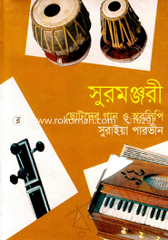 Surmonjuri (Chotoder Gan O Shorolipi) image