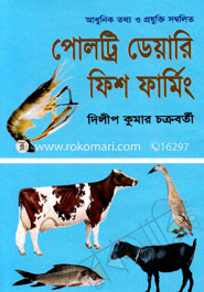 আধুনিক তথ্য ও প্রযুক্তি সম্বলিত - পোলট্রি, ডেয়ারি, ফিশ ফার্মিং image